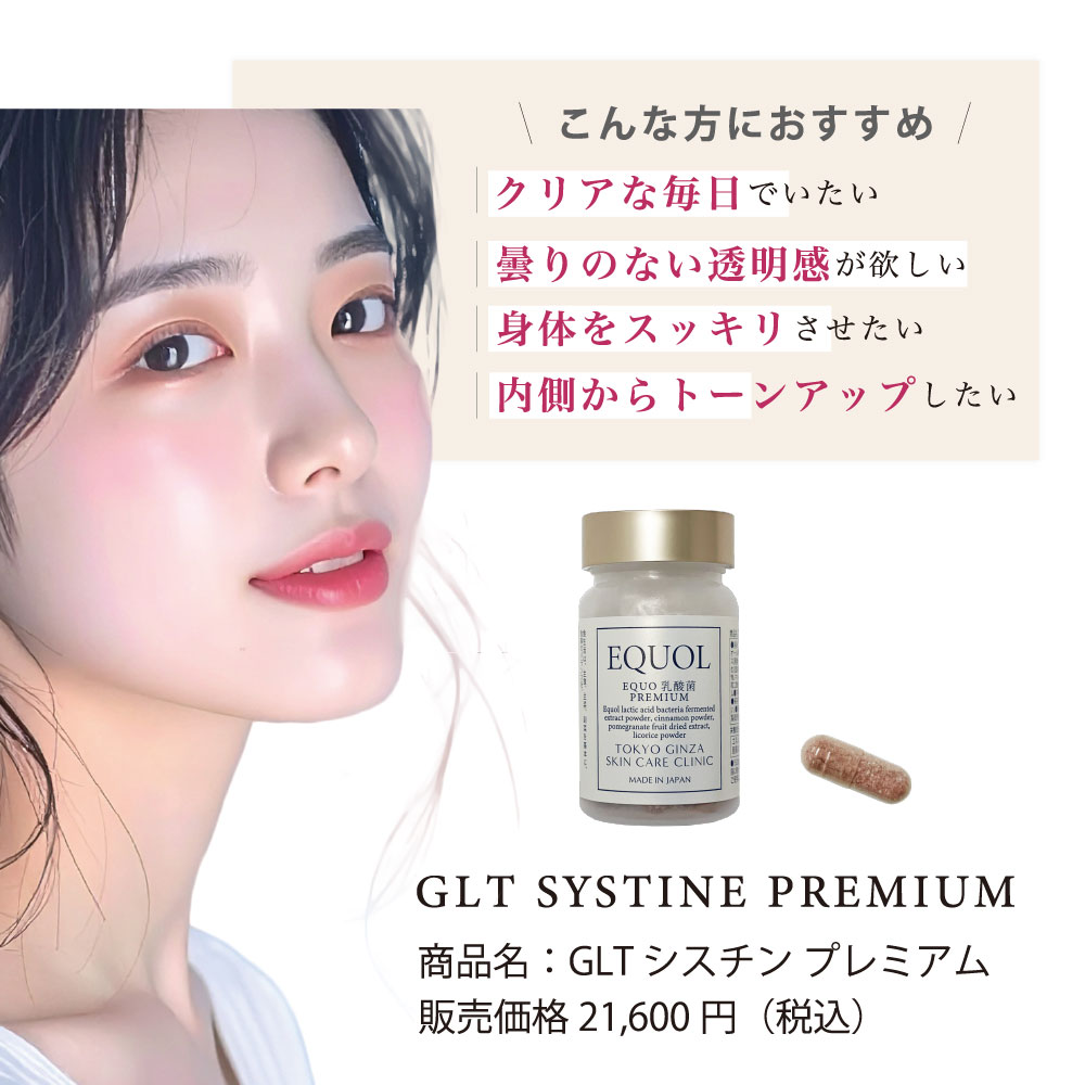 【賞味期限間近につき60%OFF】GLT シスチン プレミアム 60粒