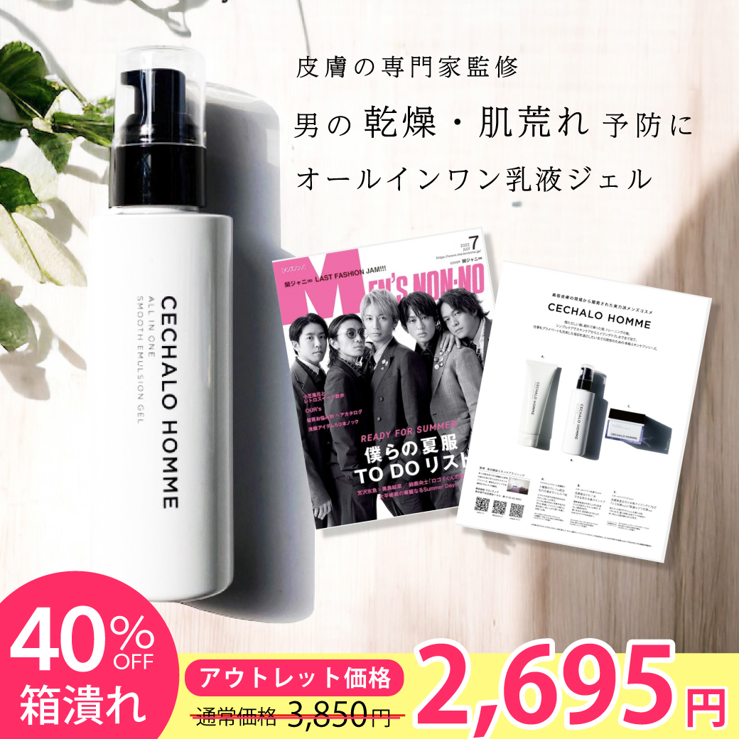 【箱潰れにつき40%OFF】セシャロオム スムースエマルジョンジェル（乳液タイプ）