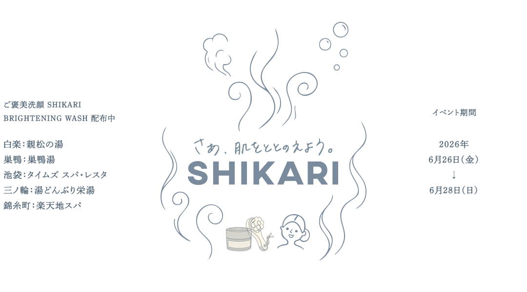 ご褒美洗顔パックSHIKARI