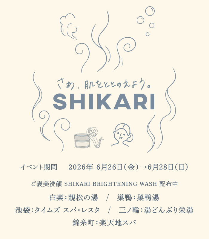 ご褒美洗顔パックSHIKARI