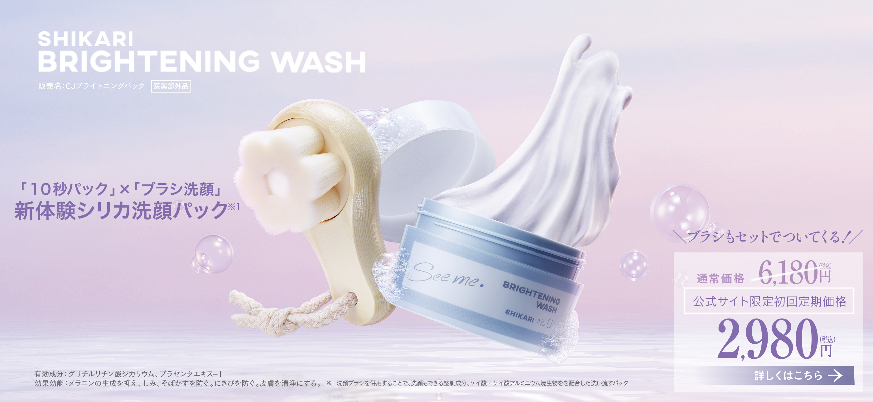 菊池風磨さんご出演新CM公開／BRIGHTENING WASHよりトライアルセットが