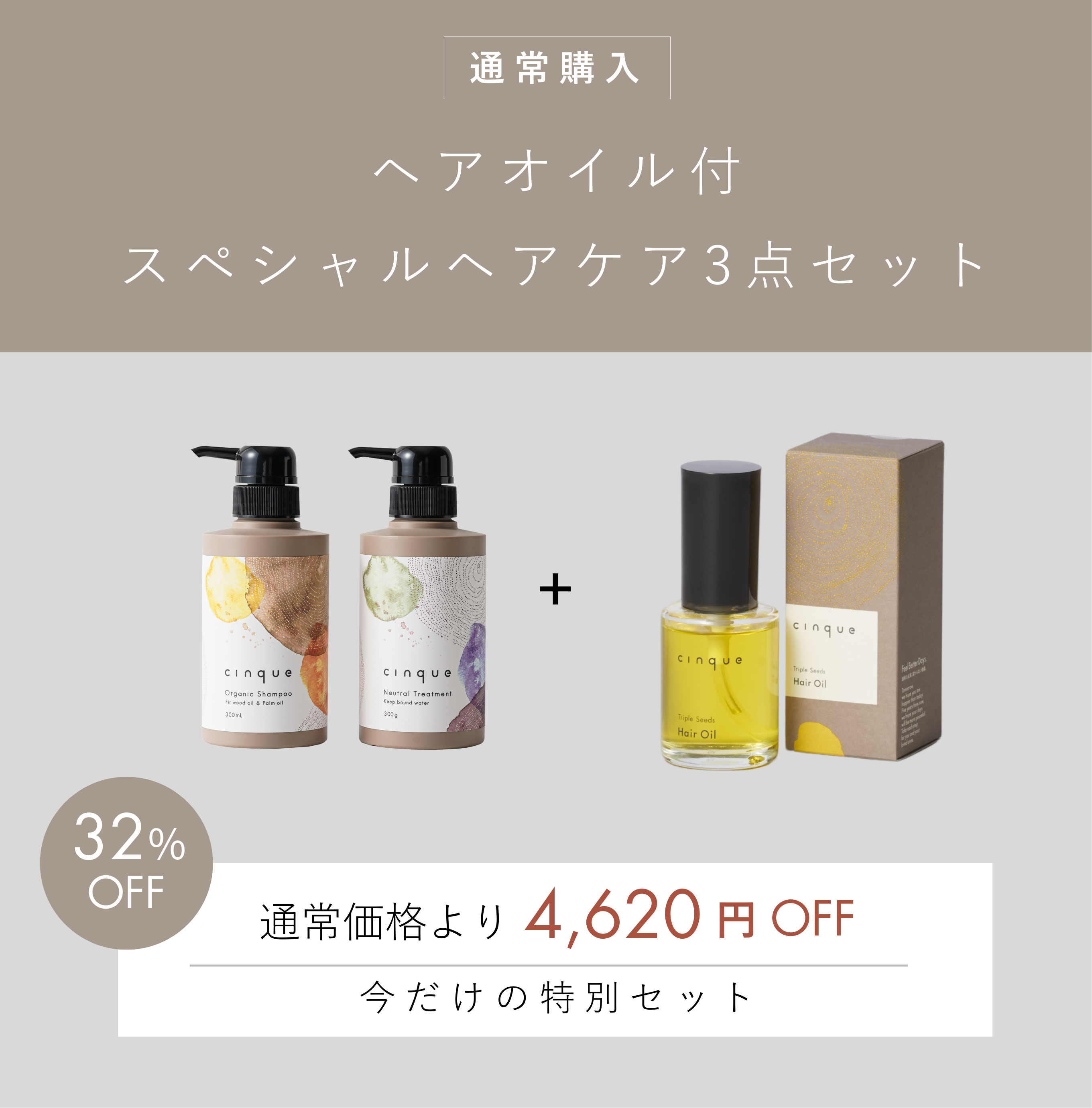 ヘアオイル付　スペシャルヘアケア3点セット