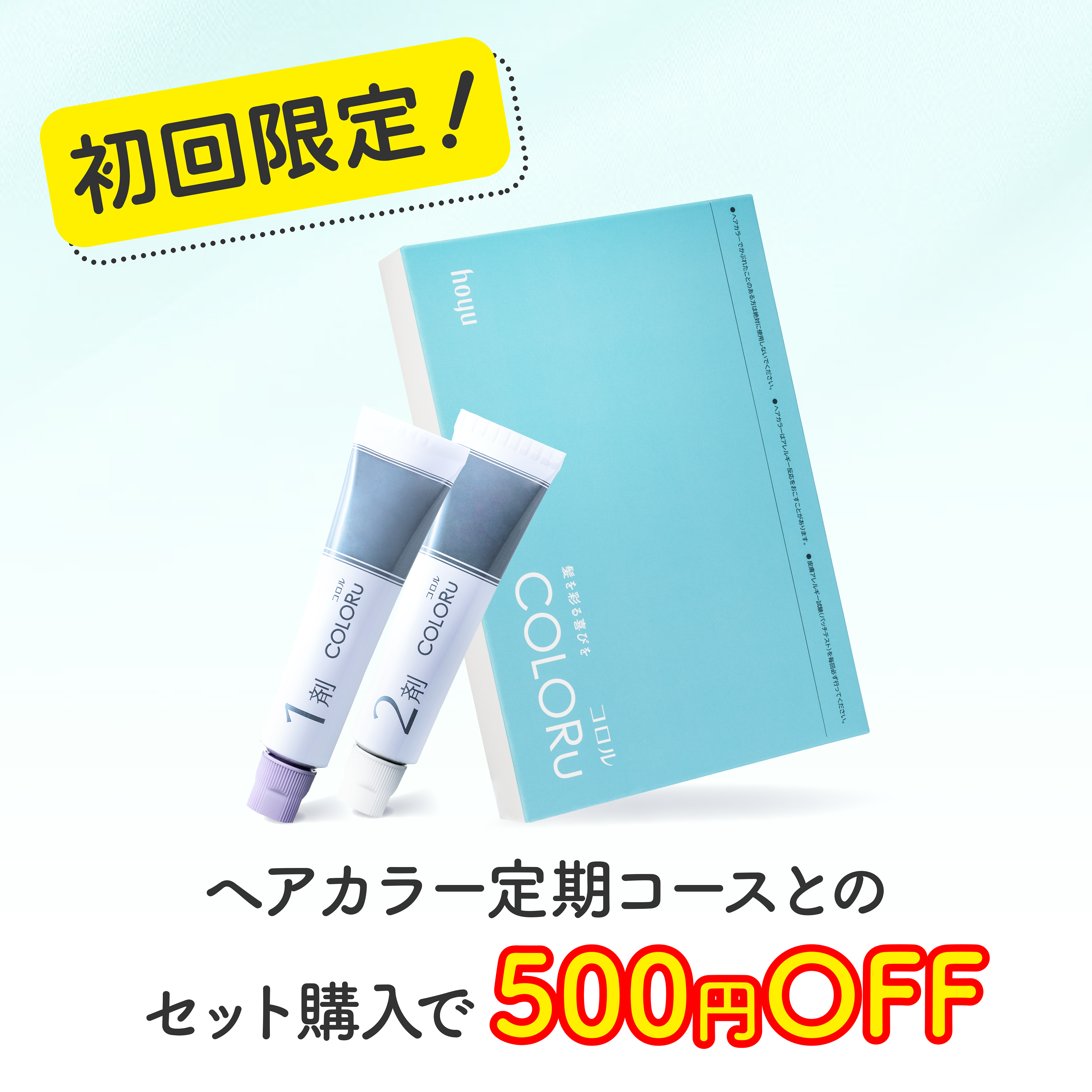 COLORuカラートリートメント