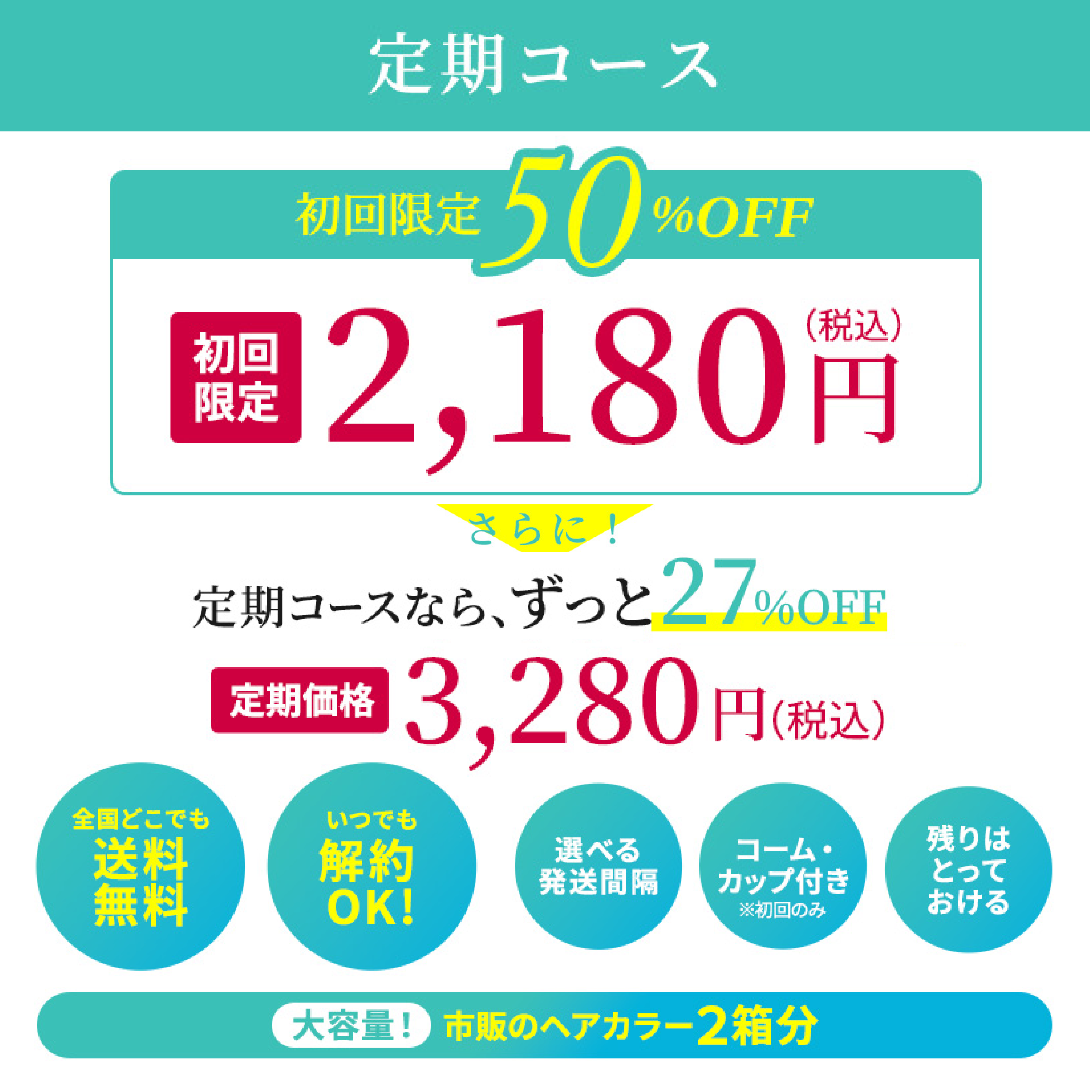 COLORuヘアカラー定期コース
