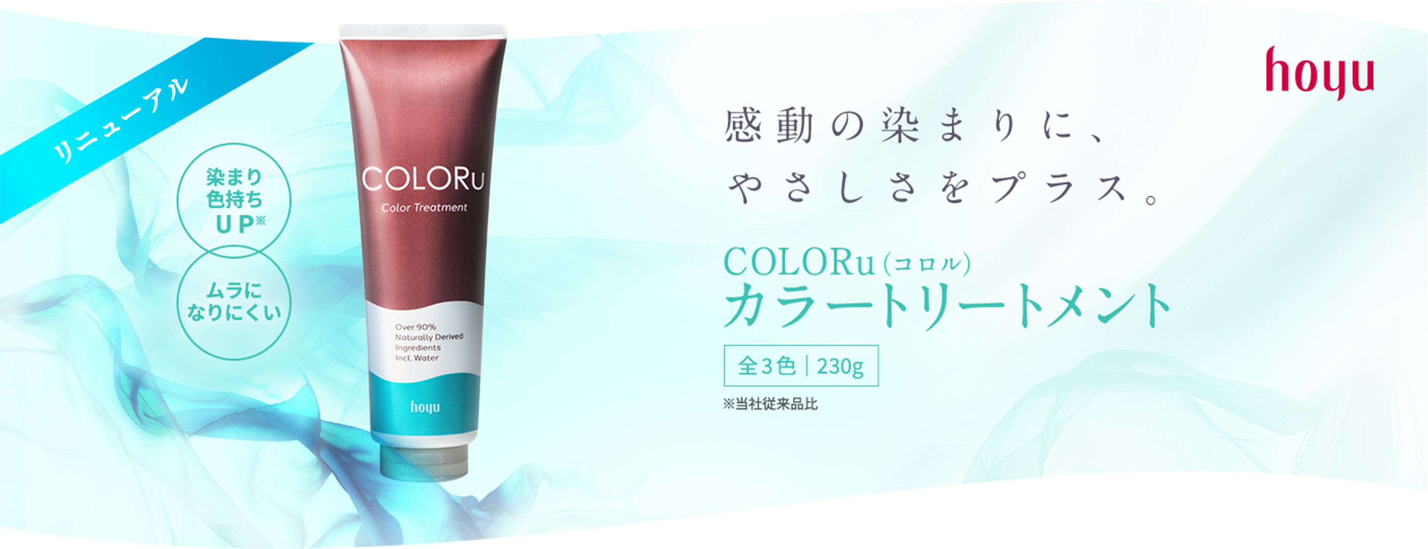 感動の染まりに、やさしさをプラス。