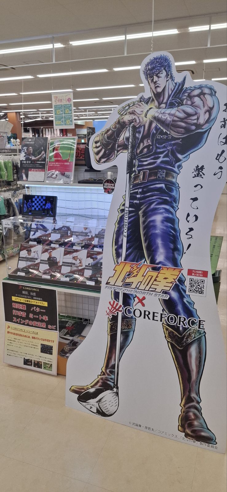 北斗の拳 ケンシロウ 等身大パネル