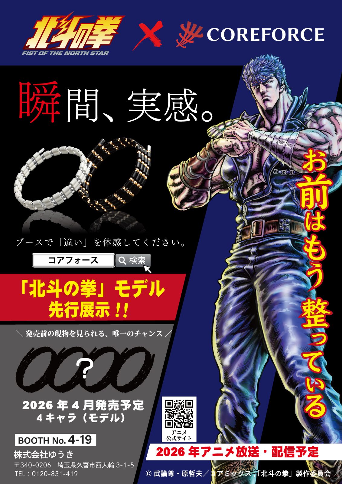 「北斗の拳」モデル先行展示 ジャパンゴルフフェア ブースNo.4-19 株式会社ゆうき