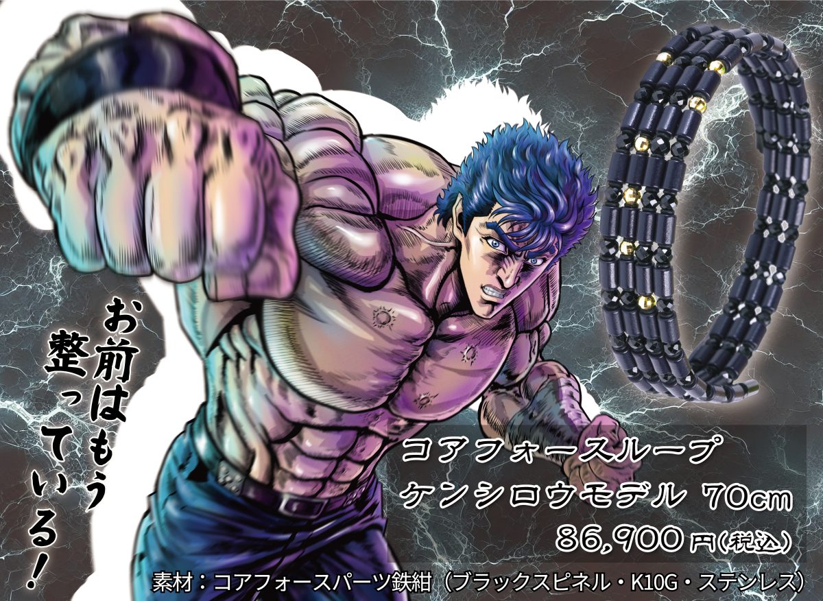 コアフォースループ ケンシロウモデル コアフォース公式オンラインショップ