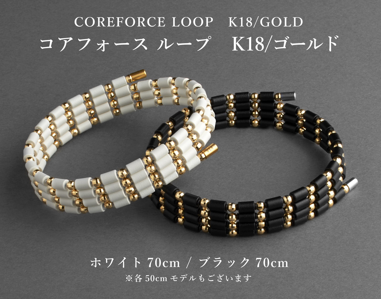 コアフォースループ K18 コアフォース公式オンラインショップ