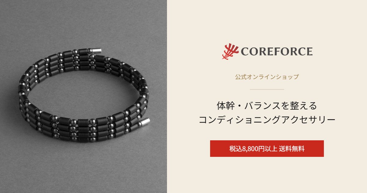 コアフォース　COREFORCE ブラックスリーブ CFL50 コアフォースループ ブラックスピネル CFL50 コアフォース公式