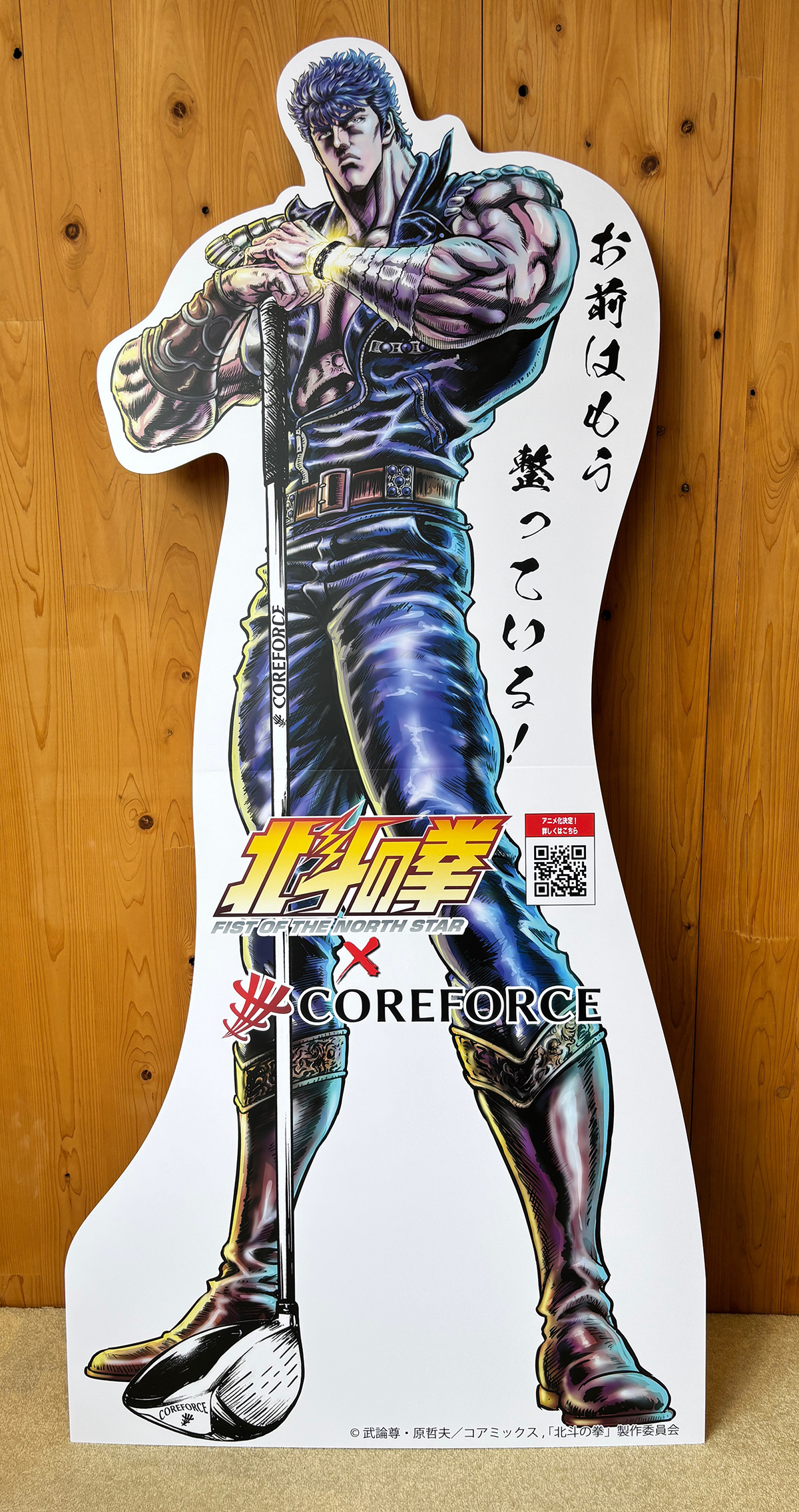 ケンシロウ 等身大パネル