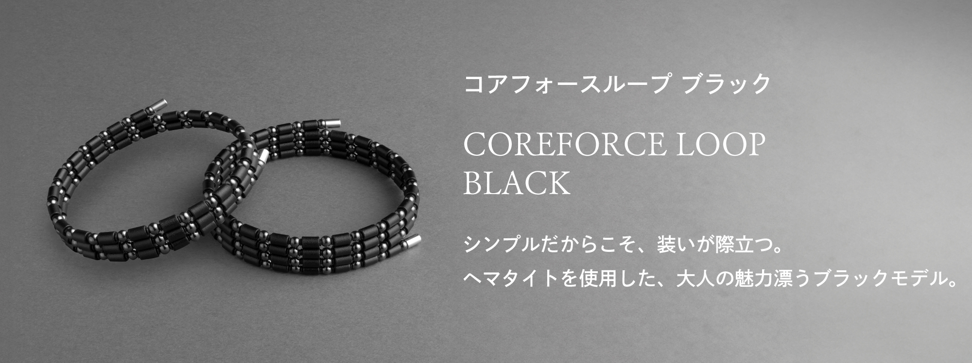 【新品】コアフォースループブラック70㎝ 正規品　　　　　定価41,800円 コアフォースループ ブラック - コアフォース 公式 - COREFORCE