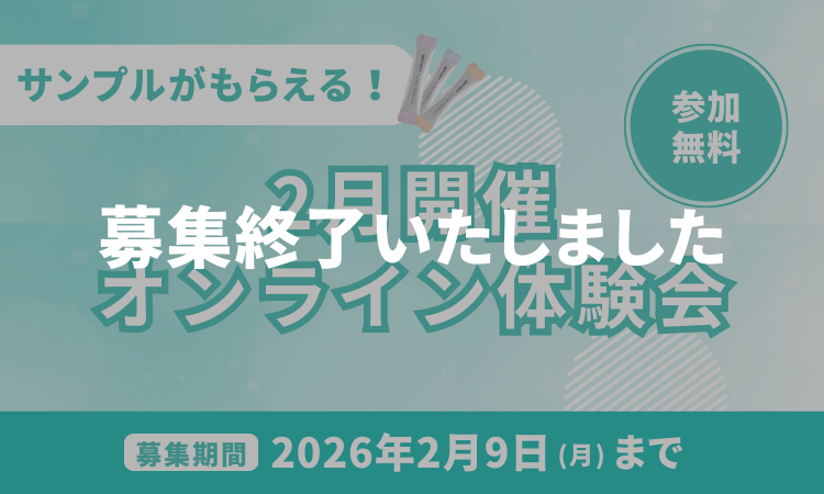 @cosme+オンライン体験会画像