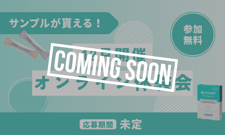 @cosme+オンライン体験会画像