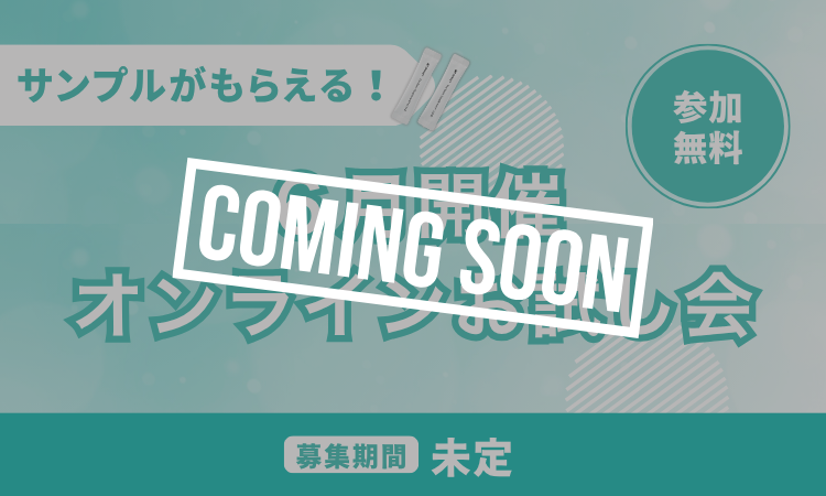 @cosme+オンラインお試し会画像