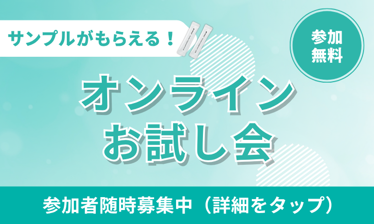 @cosme+オンラインお試し会画像