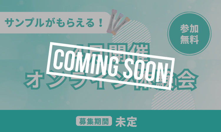 @cosme+オンライン体験会画像