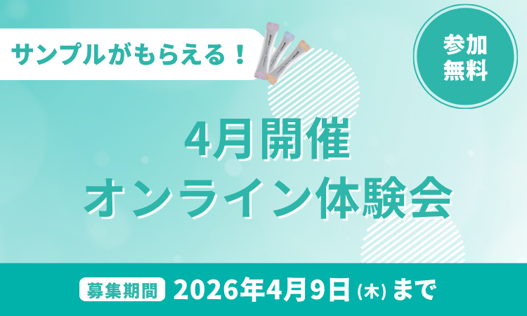 @cosme+オンライン体験会画像