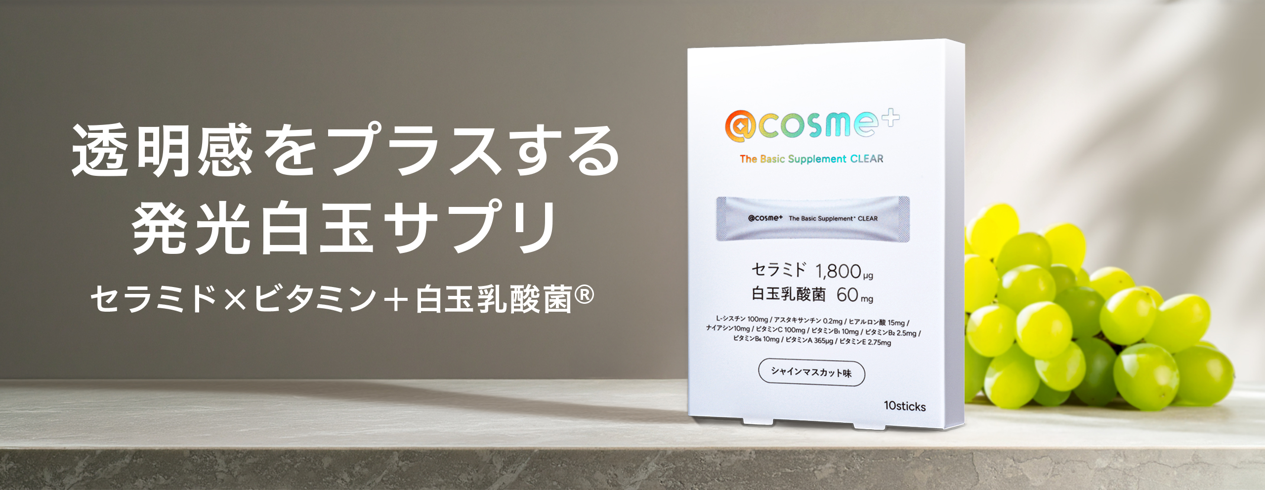 cosme⁺（アットコスメプラス）ブランド公式オンラインショップ | 特定