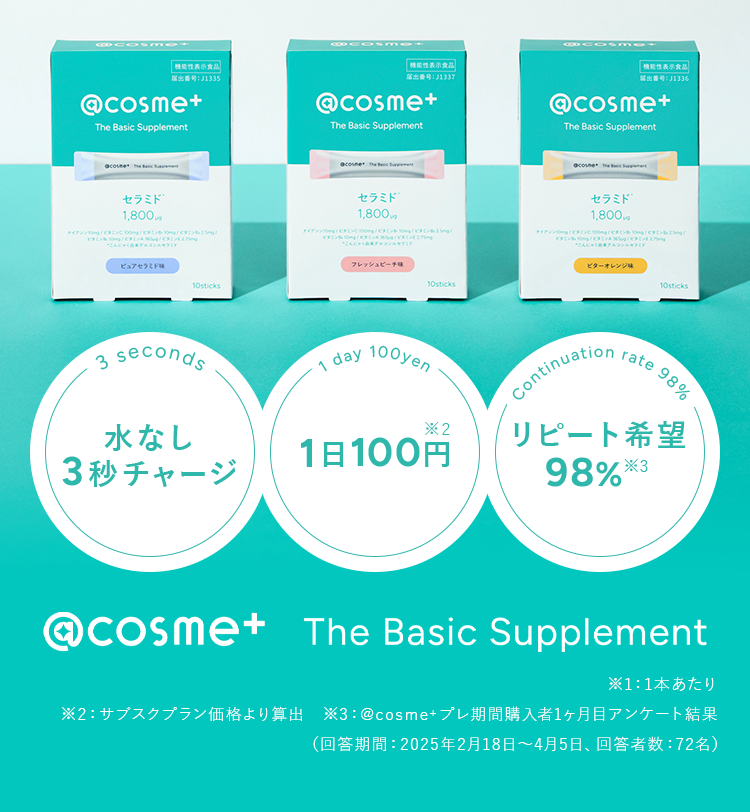 @cosme+ The Basic Supplement