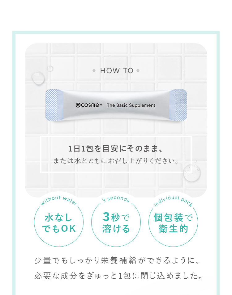 １日１包を目安にそのまま、または水と共にお召し上がりください