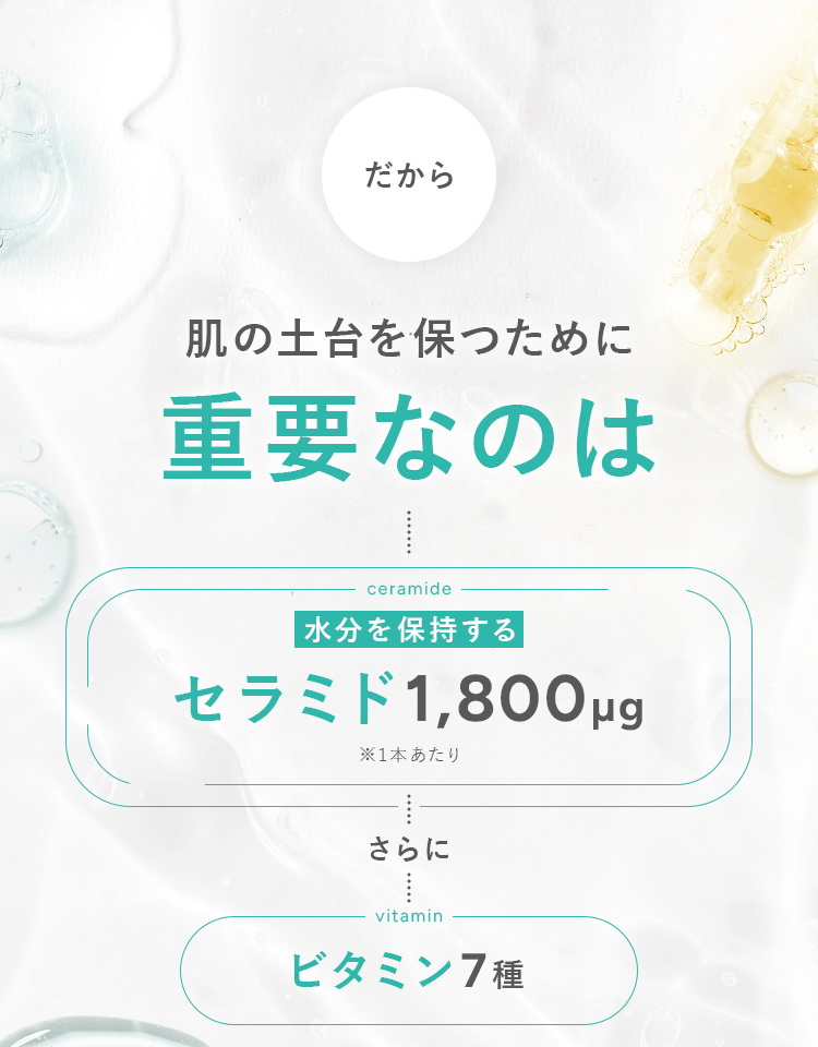 肌の土台を保つために重要なのは