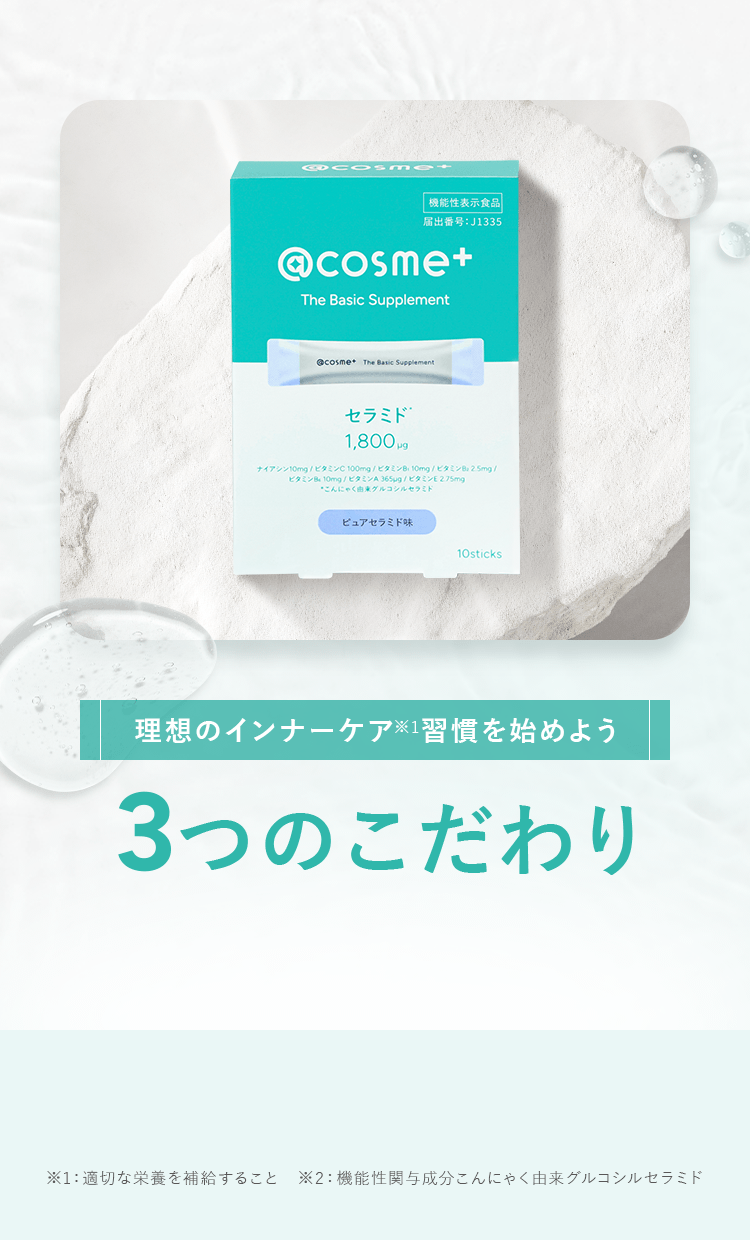 3つのこだわり