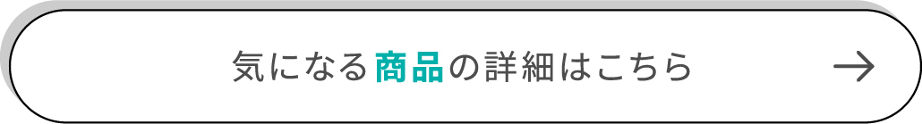 商品を見る