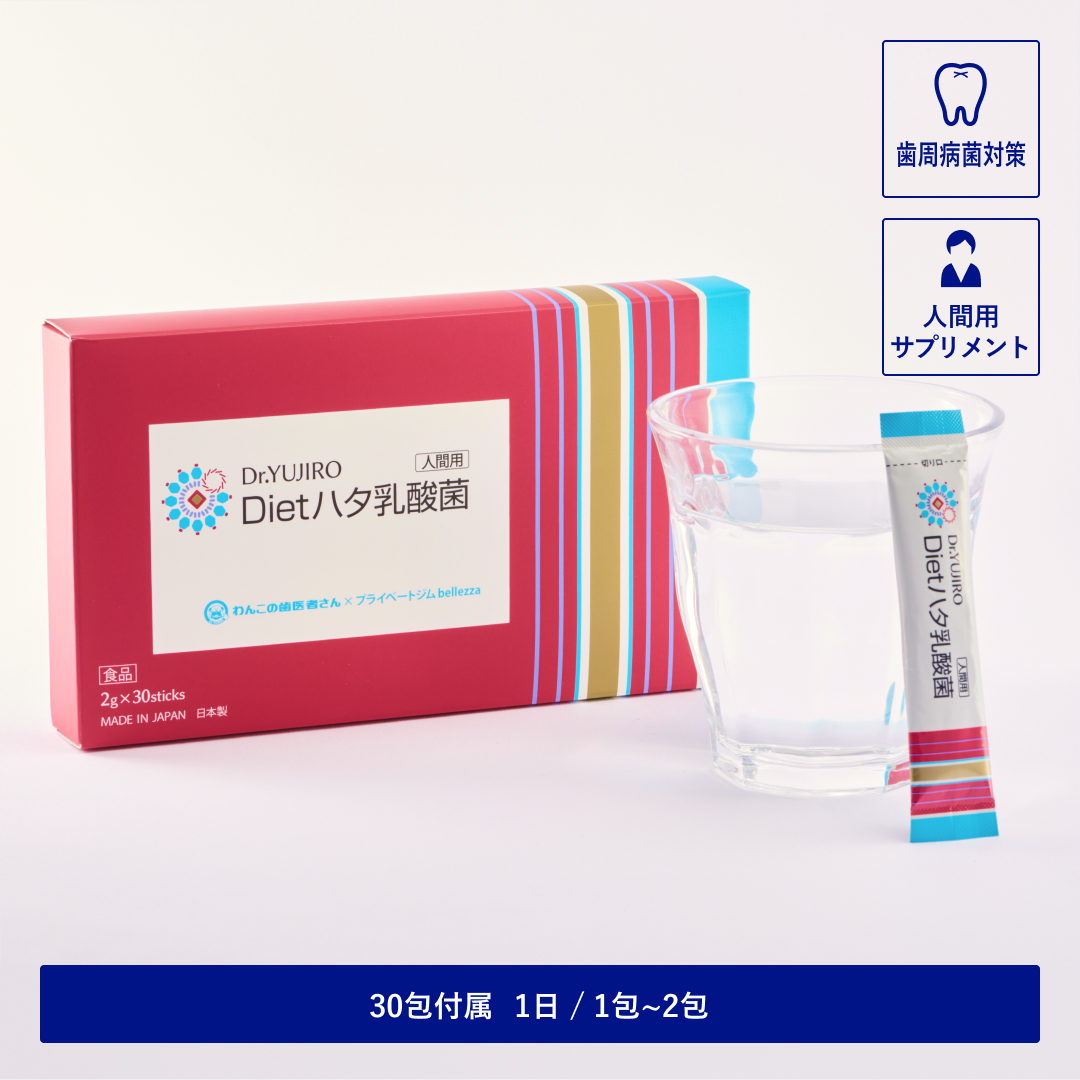 Dr.YUJIRO ［人間用］ Dietハタ乳酸菌