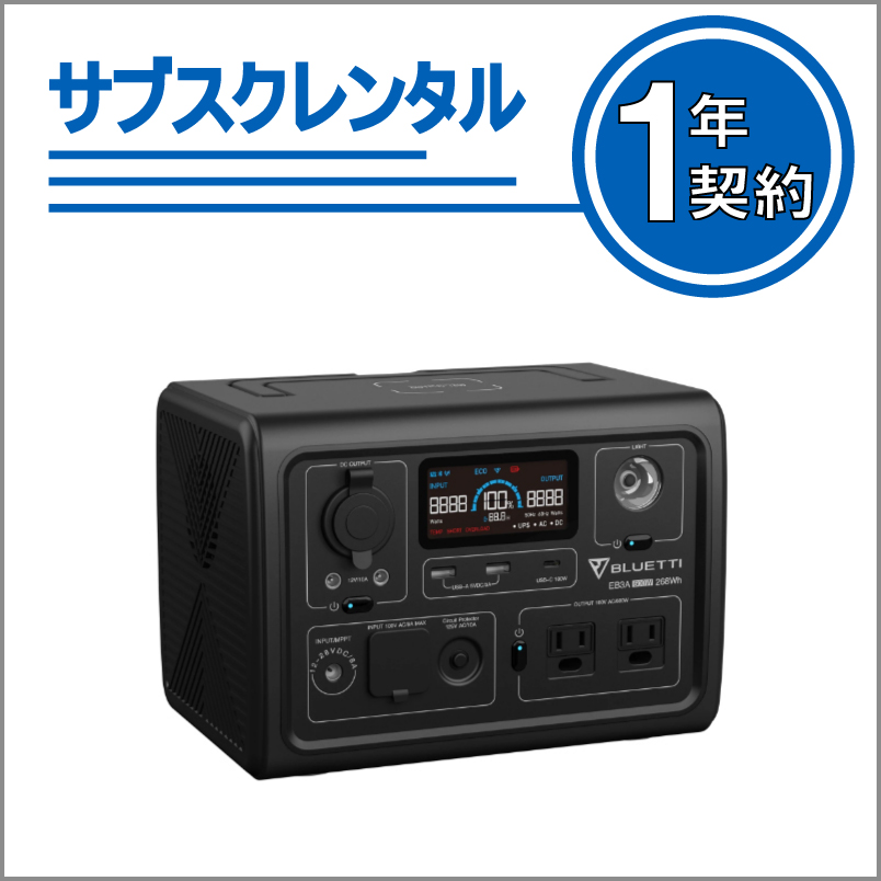 UPS機能付きポータブル電源：EB3A