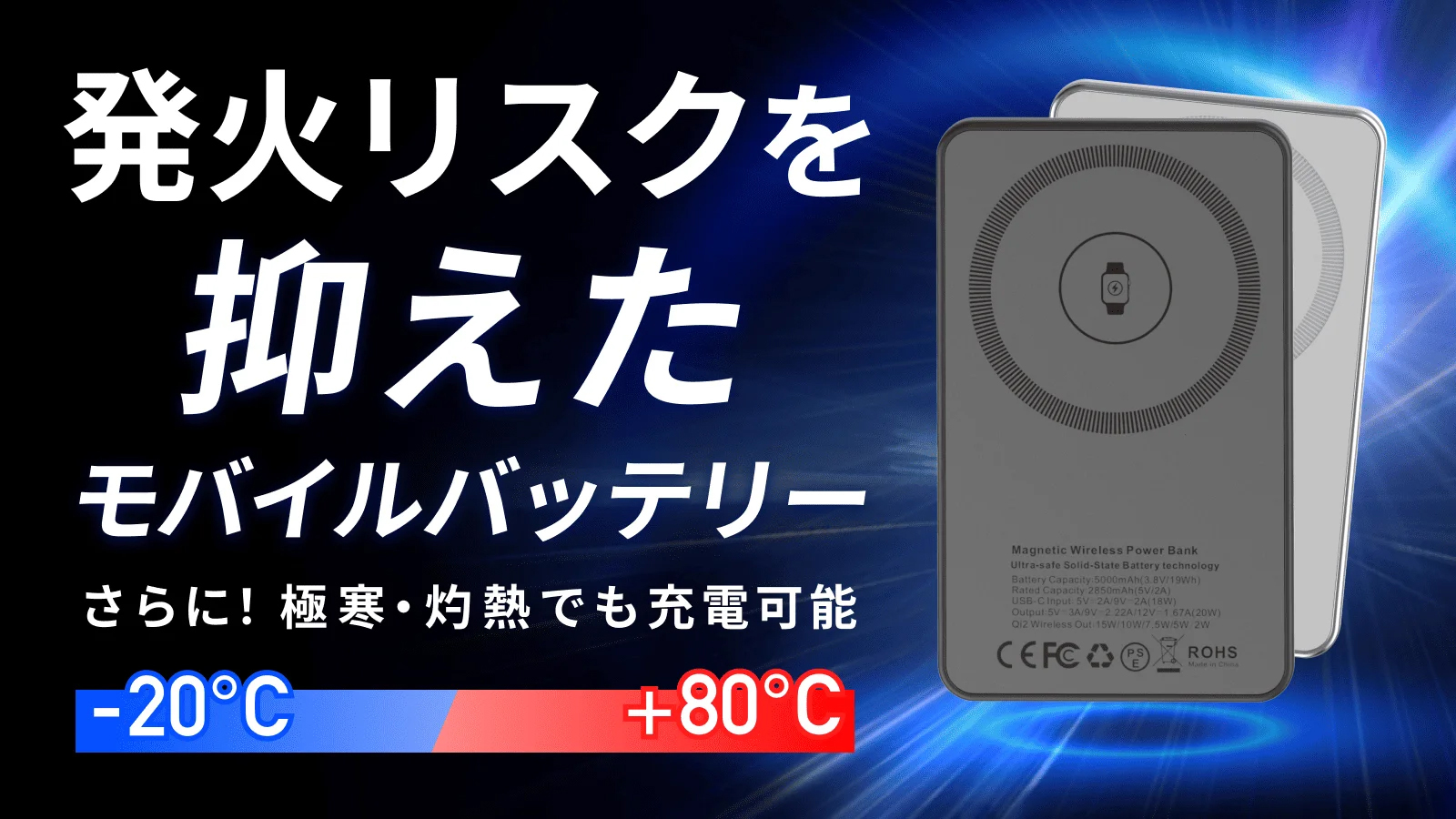 準固体電池マグネット式ワイヤレスモバイルバッテリー（ホワイト）