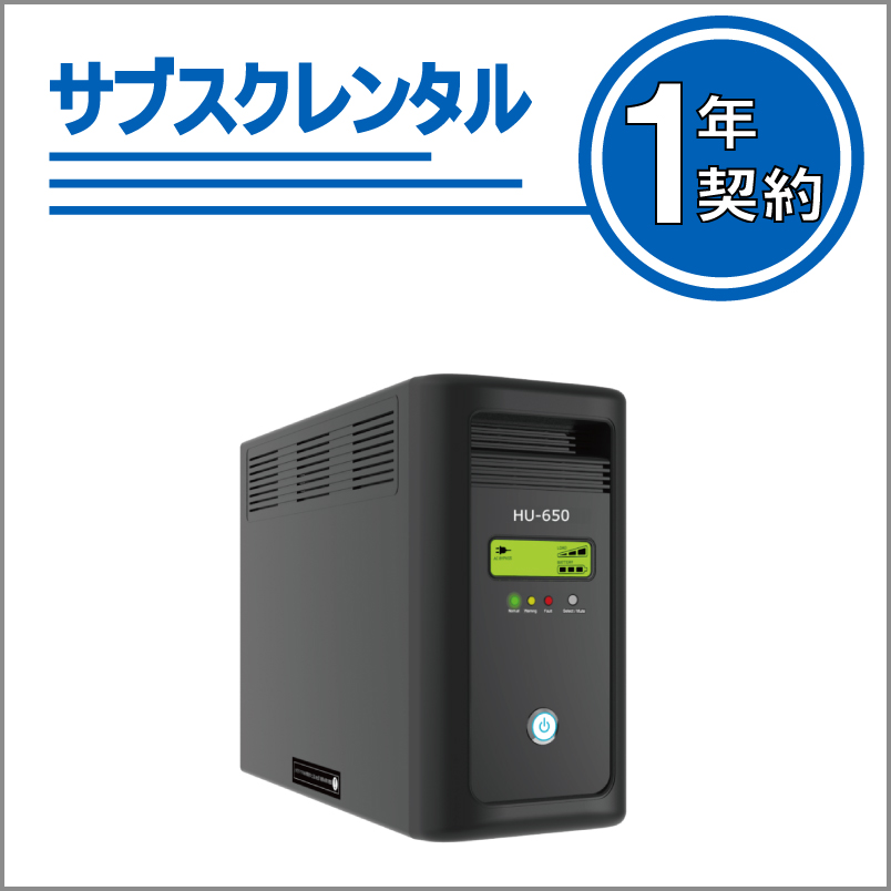 無瞬停UPS電源　HU-650