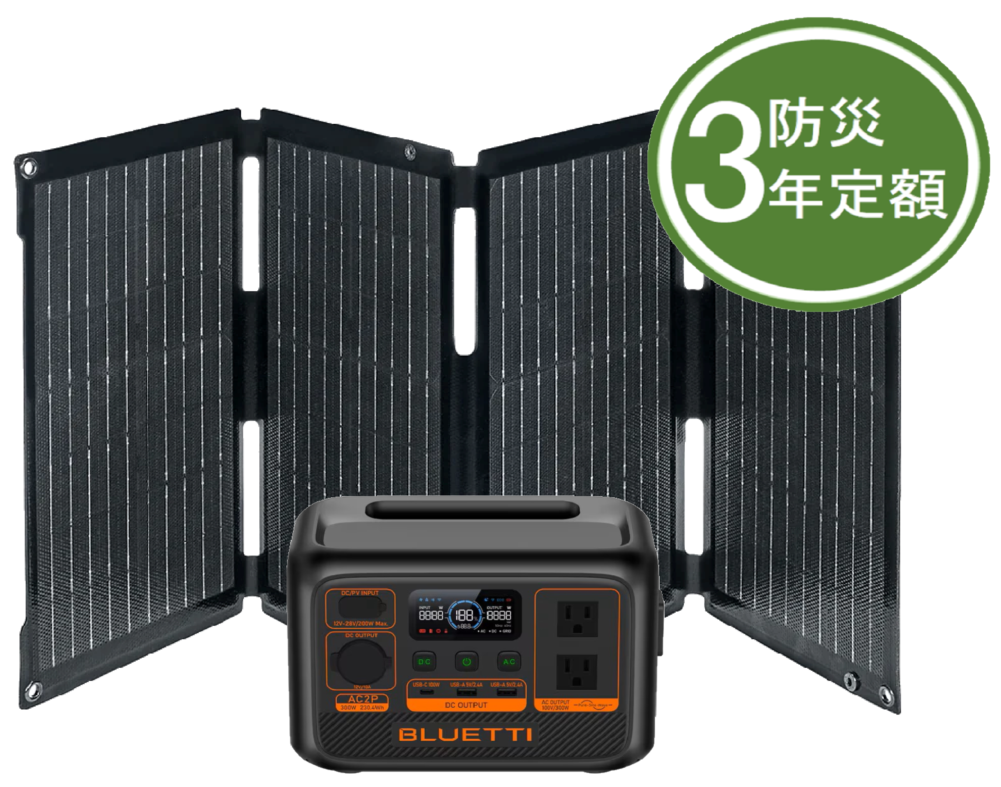 電源（AC2P）＋50W折畳ソーラーパネル