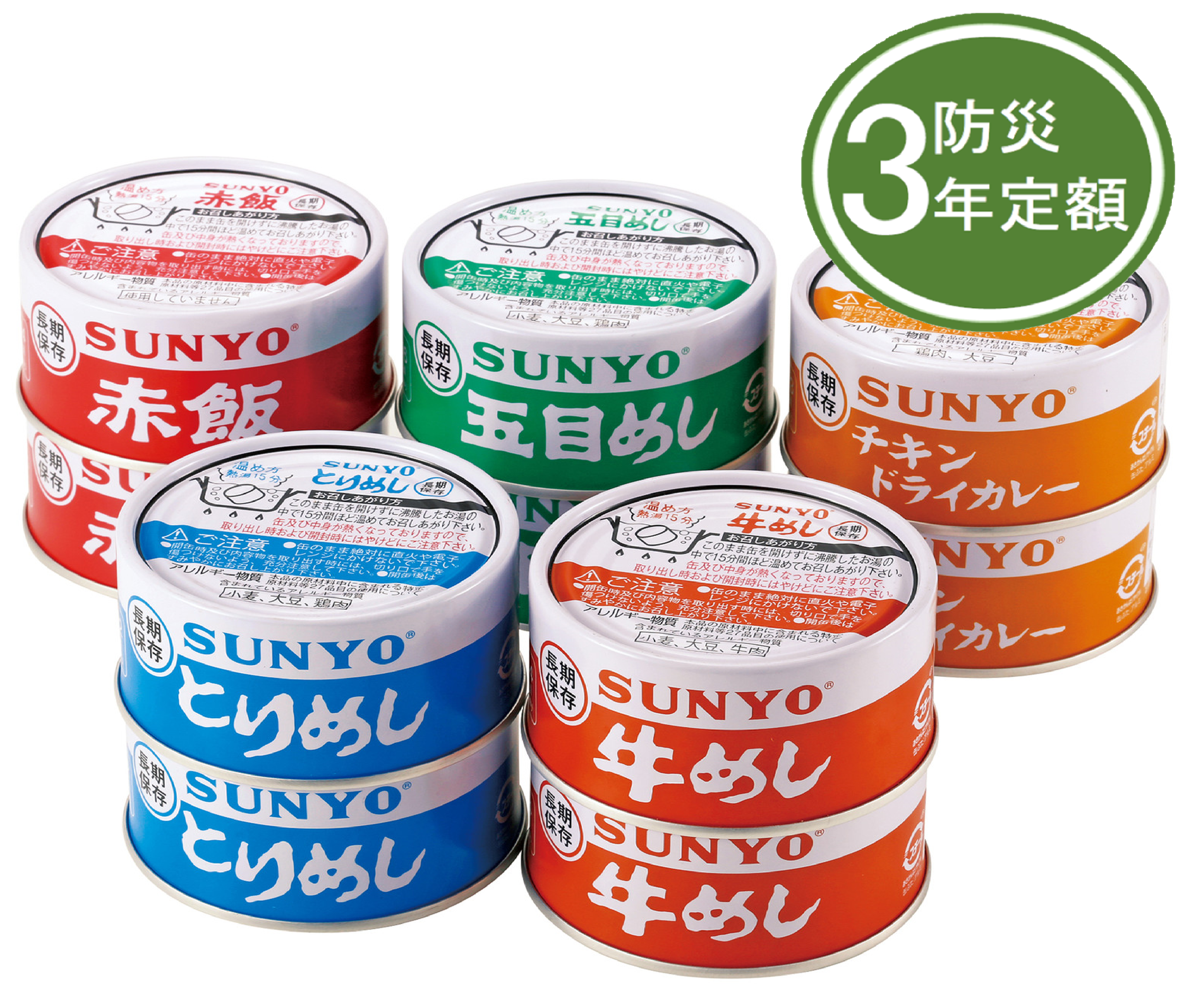 サンヨー ごはん缶詰5種セット×2　（合計10缶）