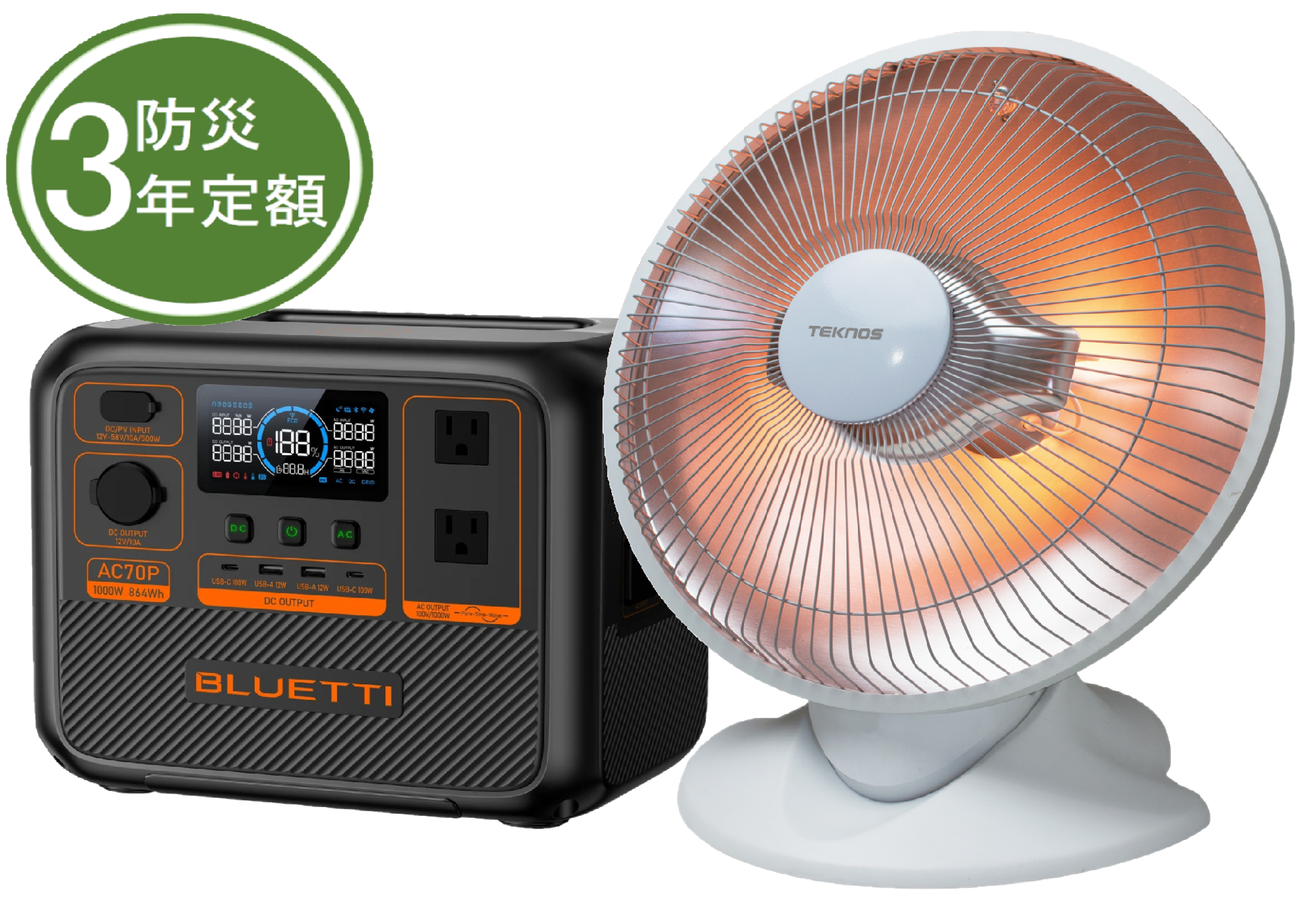 電源（AC70P）＋ハロゲンヒーター