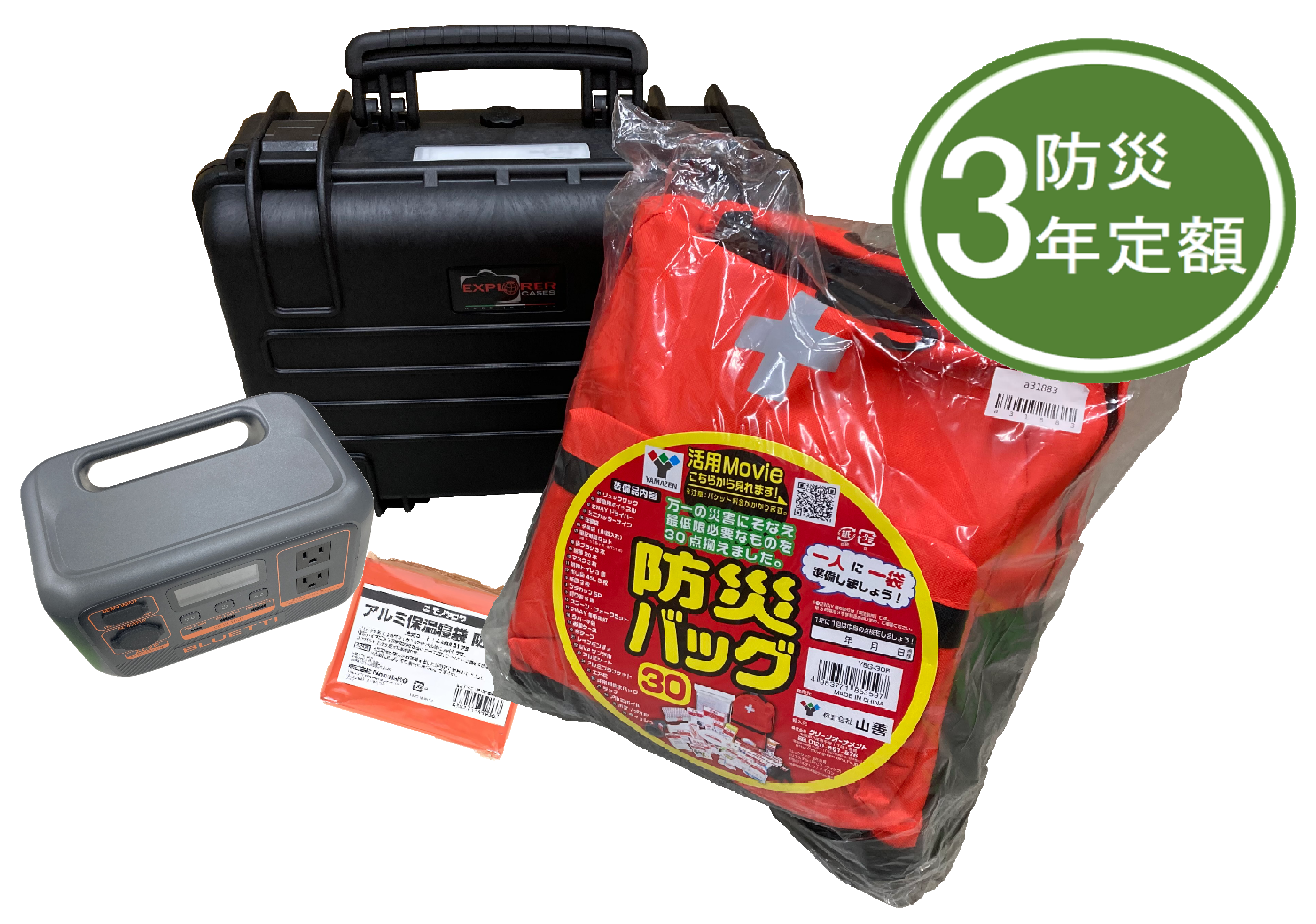 防災リュック入り防水ケースと電源セット