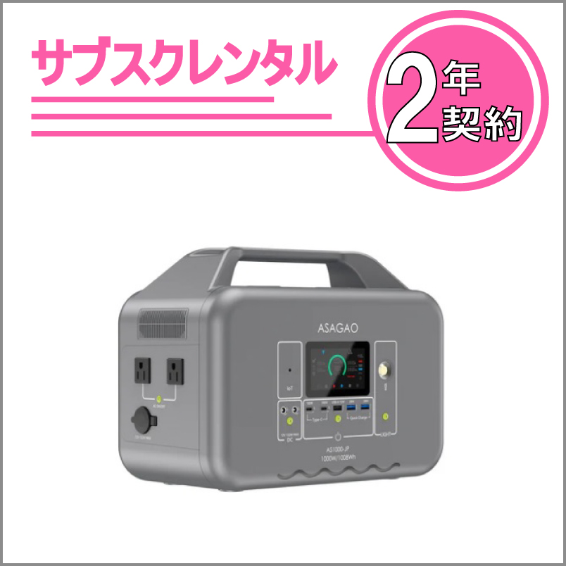 UPS機能付きポータブル電源：AS1000-JP