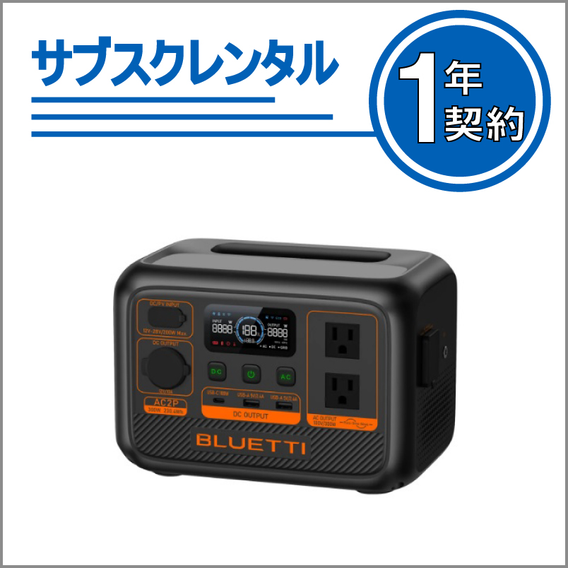 UPS機能付きポータブル電源：AC2P