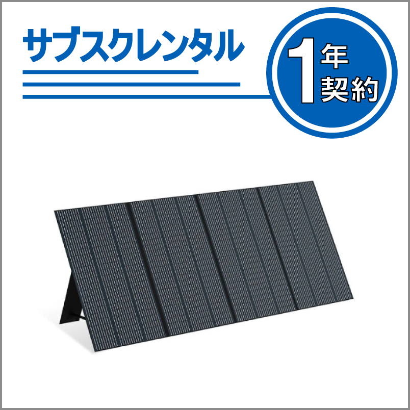 折りたたみ式ソーラーパネル：PV350