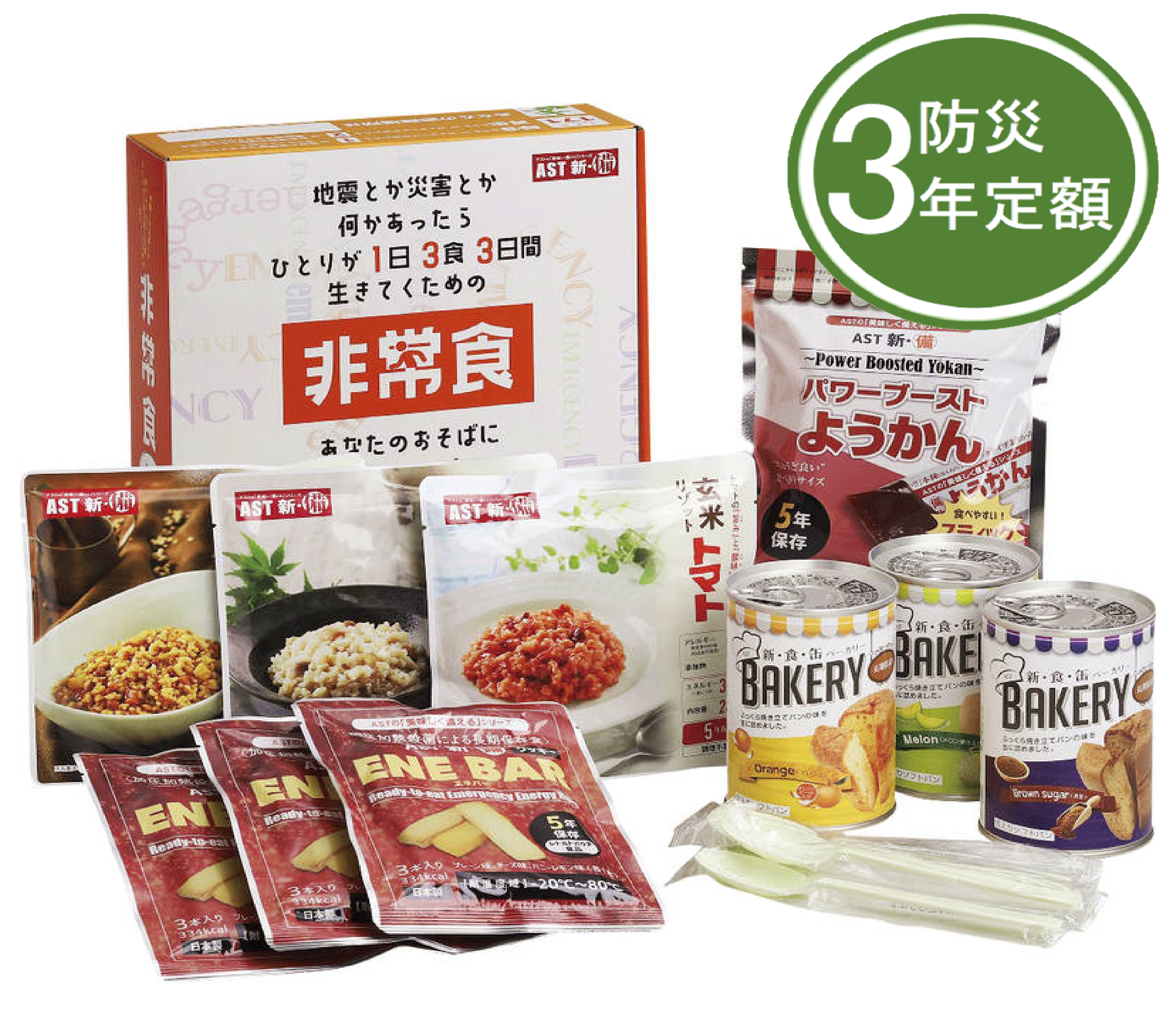 1日3食3日間非常食セット