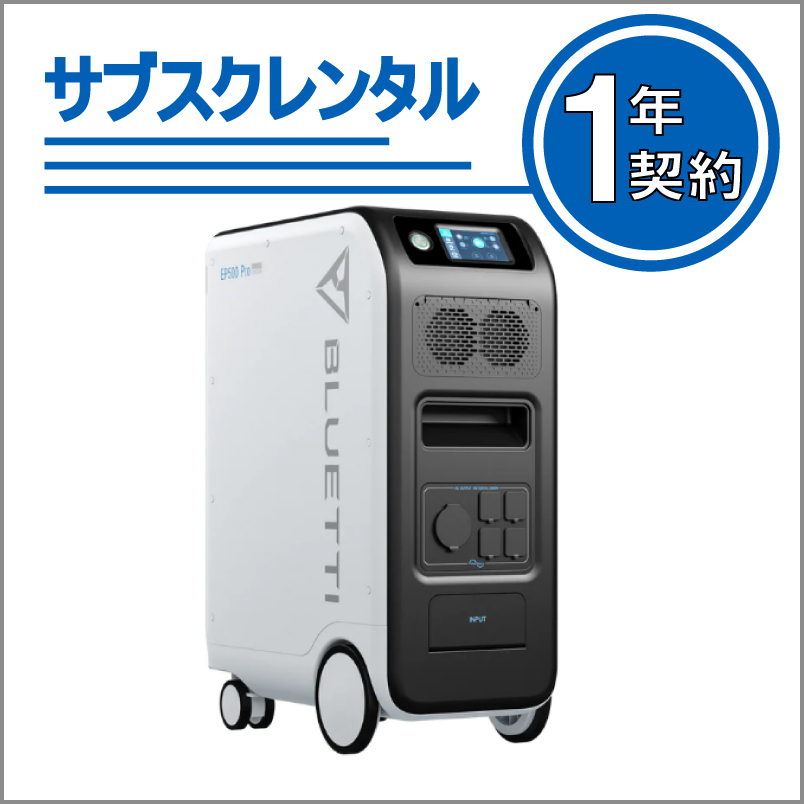 可搬式BCP対策UPS電源　EP500pro