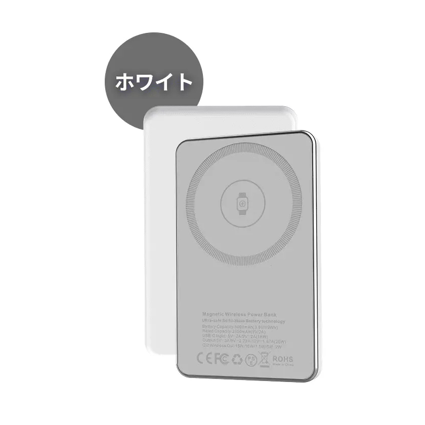 準固体電池マグネット式ワイヤレスモバイルバッテリー（ホワイト）