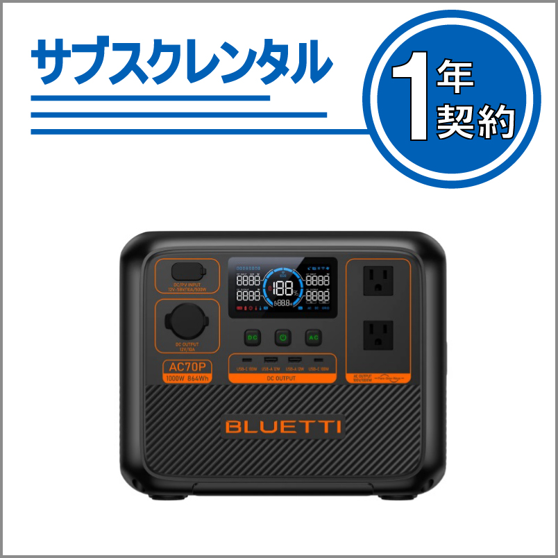 UPS機能付きポータブル電源：AC70P