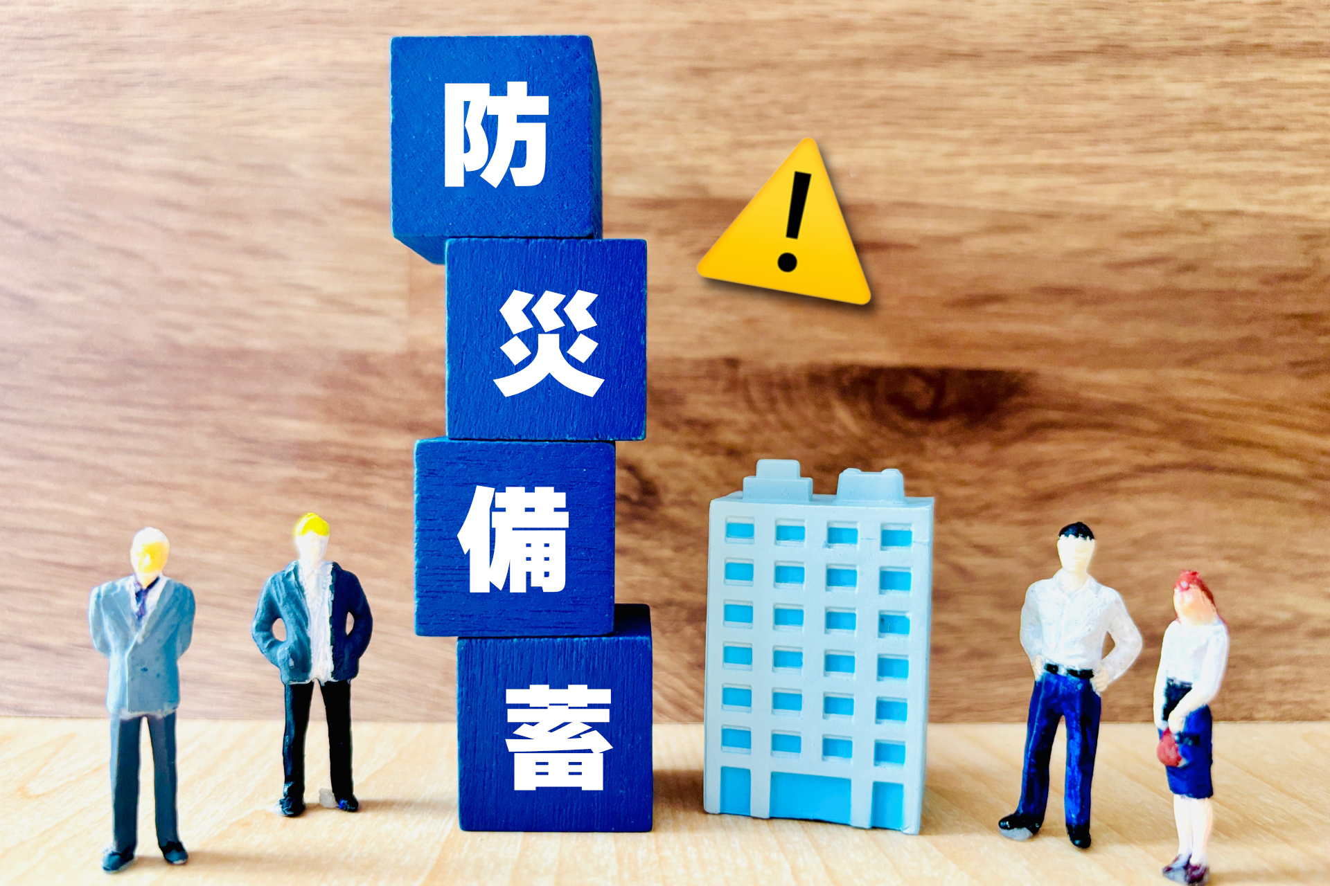 中小企業こそ“防災のサブスク化”を！コストと管理を賢く減らす方法