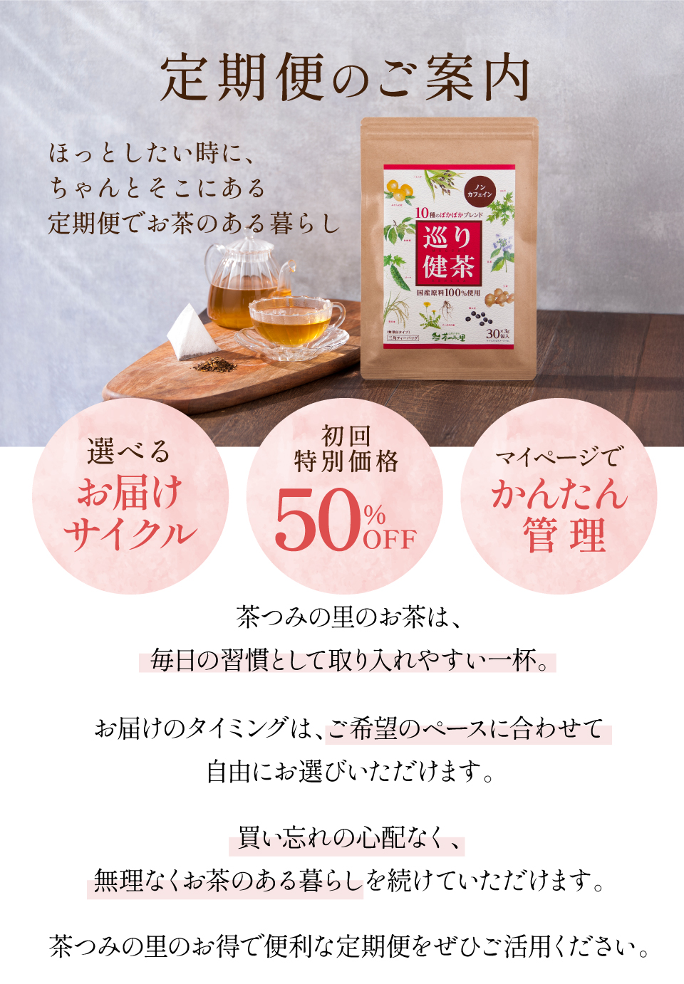 定期便のご案内