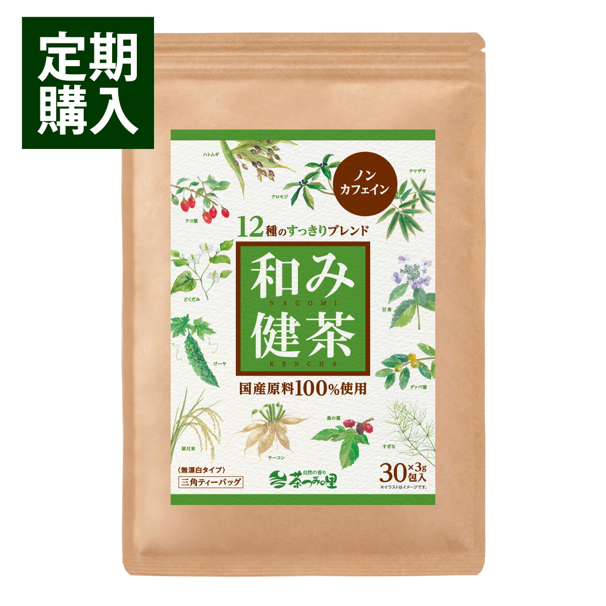 【定期便】国産 和み健茶 ティーバッグ (3g×30包)