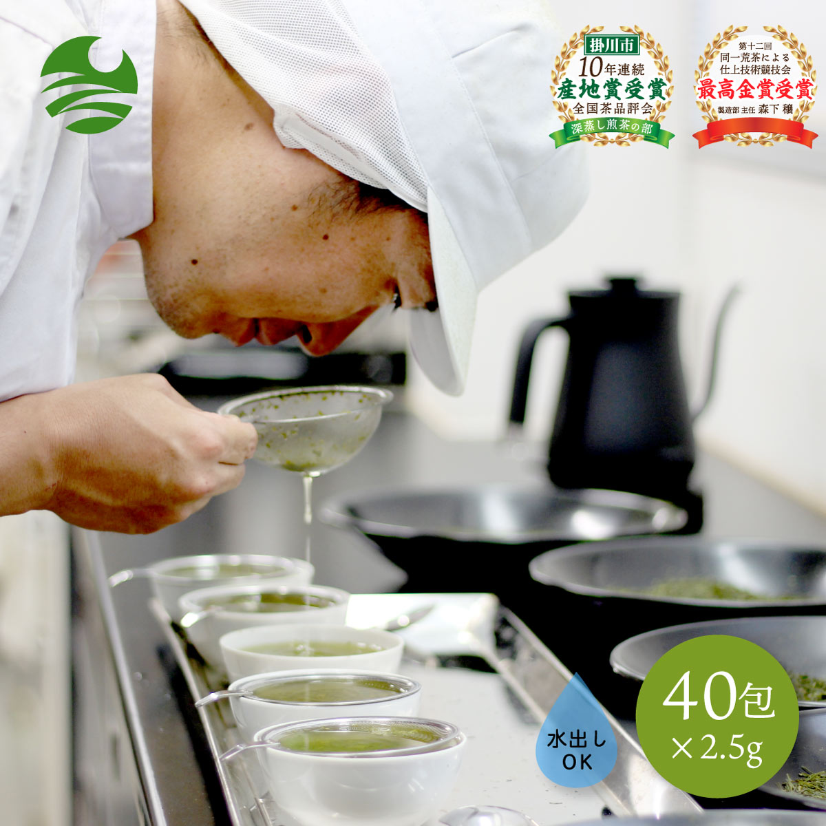 真緑の泉ティーバッグ (2.5g×40包)