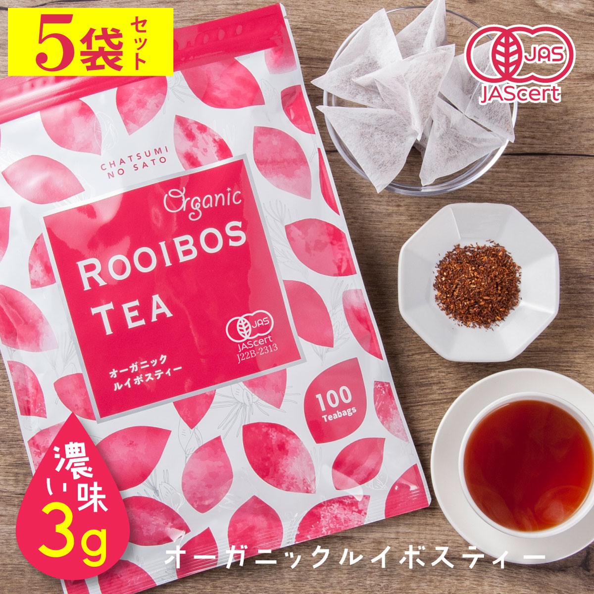 5袋セット