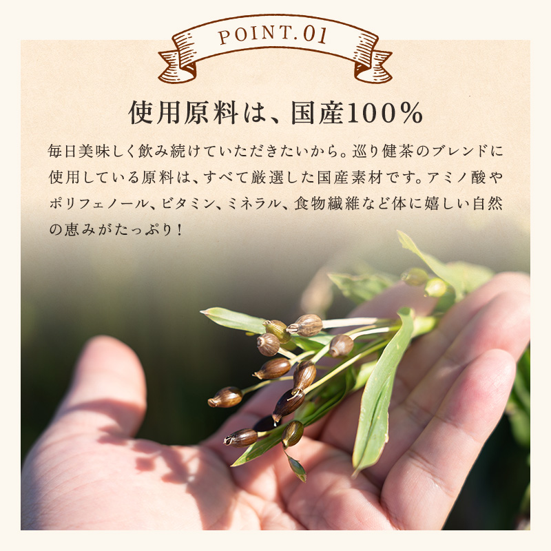 国産 巡り健茶 ティーバッグ (3g×60包)