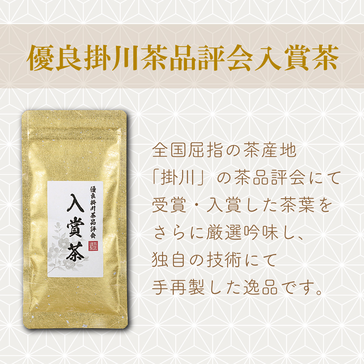 【ギフト】茶つみ便り 煎茶二種セット